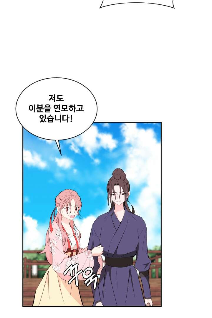 사형,저 사실 여자예요 32화 6