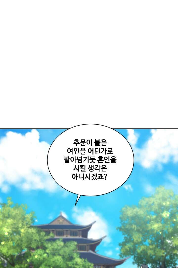 사형,저 사실 여자예요 32화 8