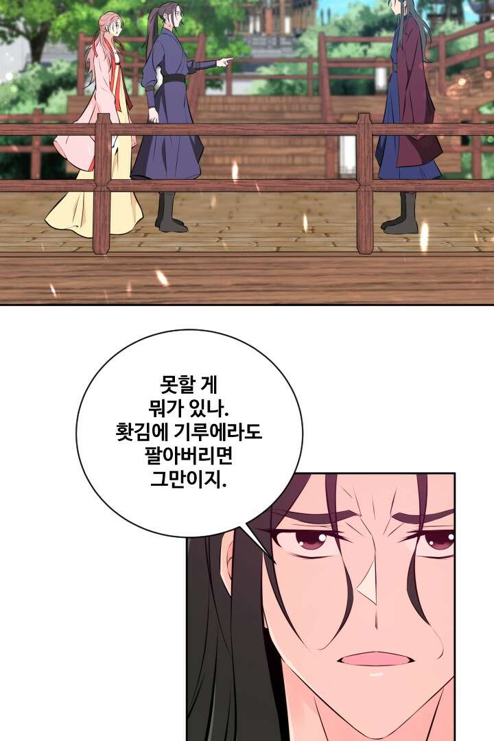 사형,저 사실 여자예요 32화 9