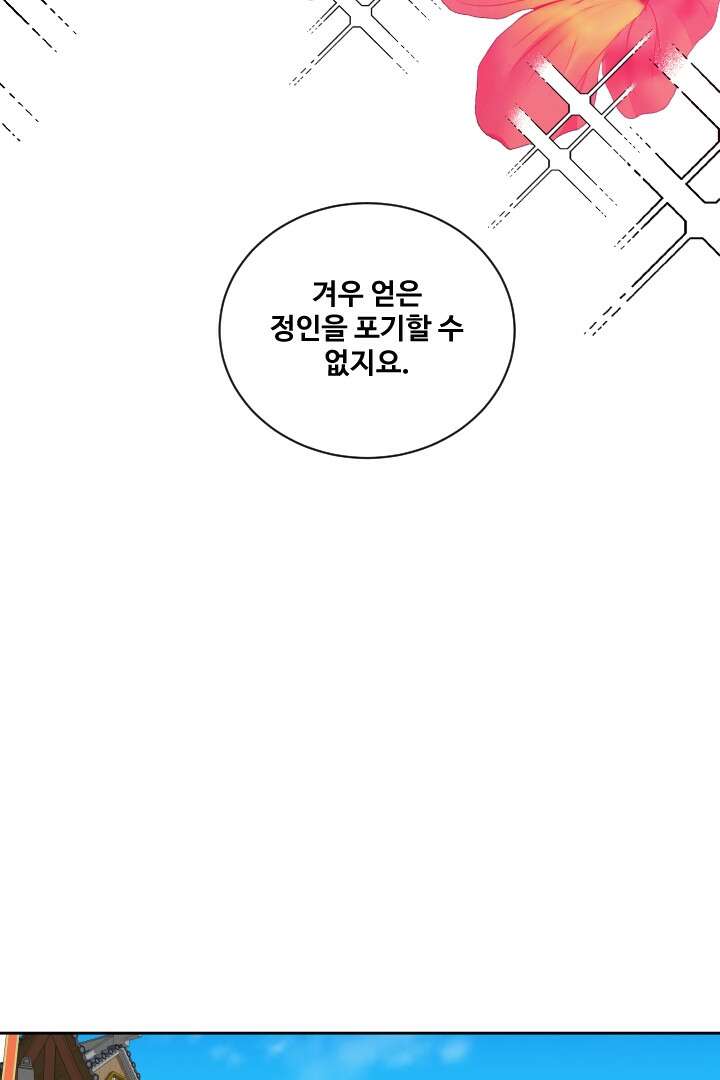 사형,저 사실 여자예요 32화 12