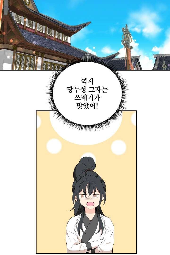 사형,저 사실 여자예요 32화 13