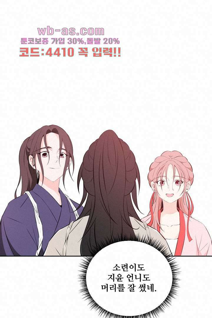 사형,저 사실 여자예요 32화 14