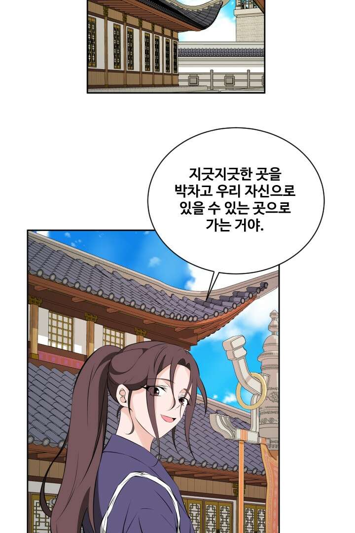 사형,저 사실 여자예요 32화 16