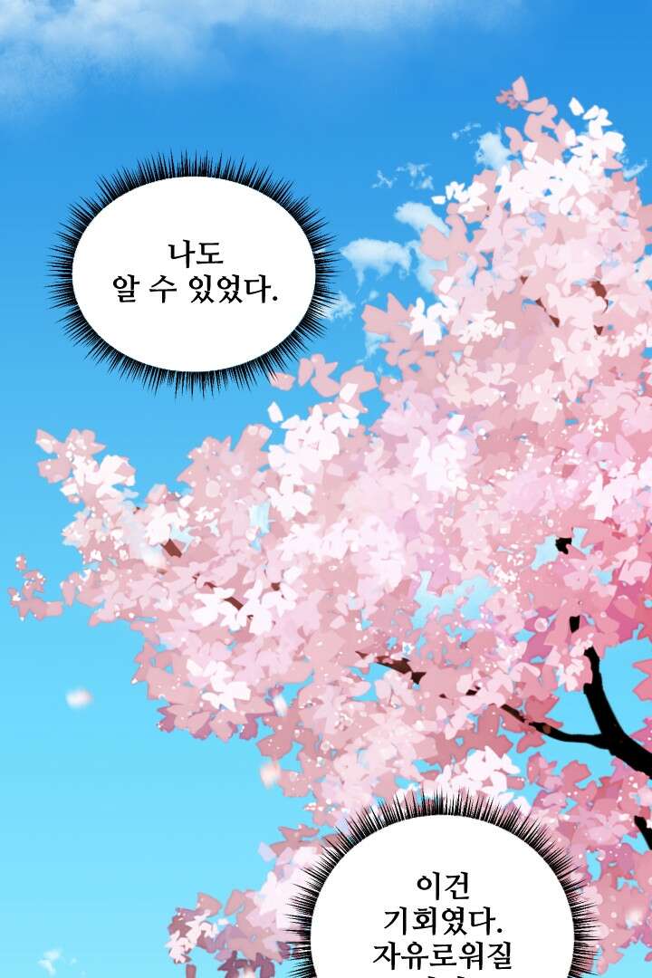 사형,저 사실 여자예요 32화 20