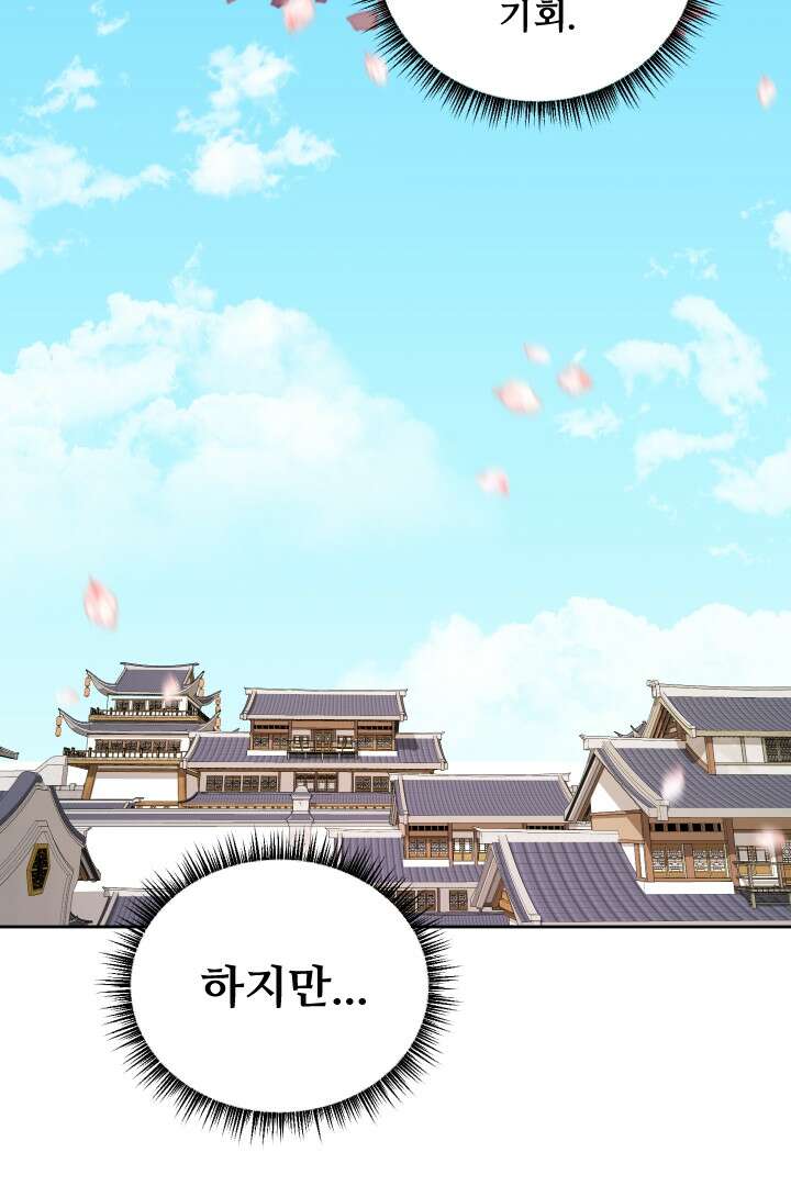 사형,저 사실 여자예요 32화 21