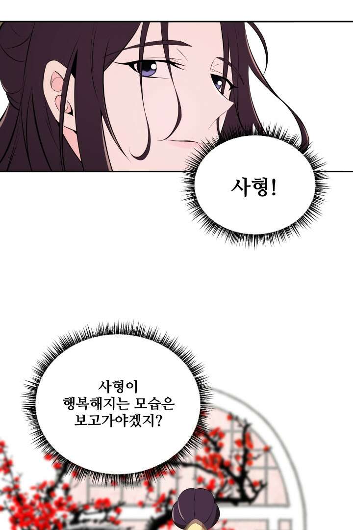사형,저 사실 여자예요 32화 22