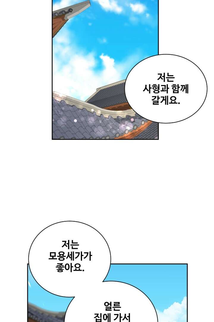 사형,저 사실 여자예요 32화 24