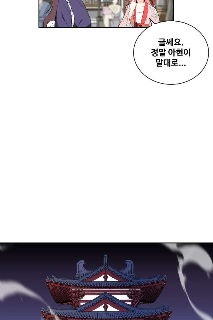 사형,저 사실 여자예요 32화 29