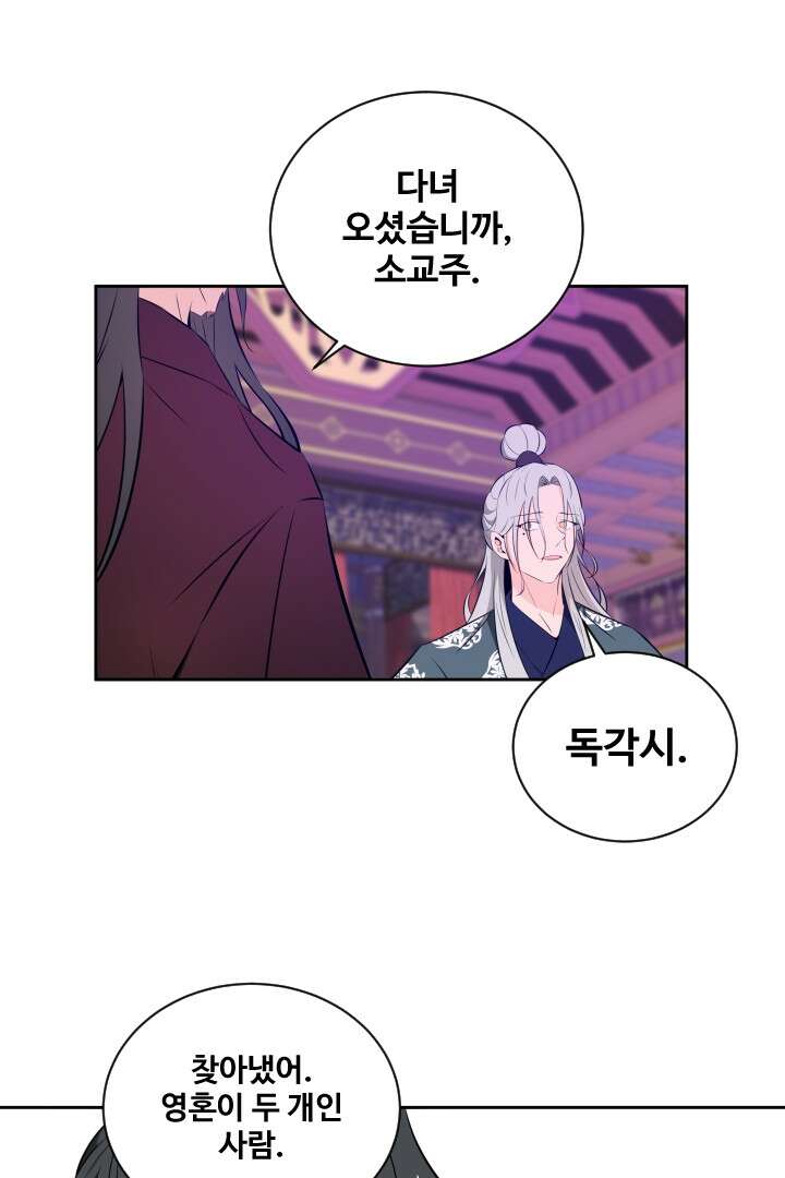 사형,저 사실 여자예요 32화 37