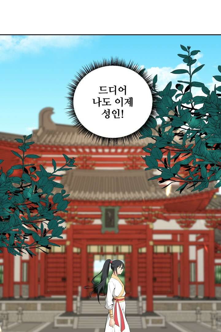 사형,저 사실 여자예요 32화 41