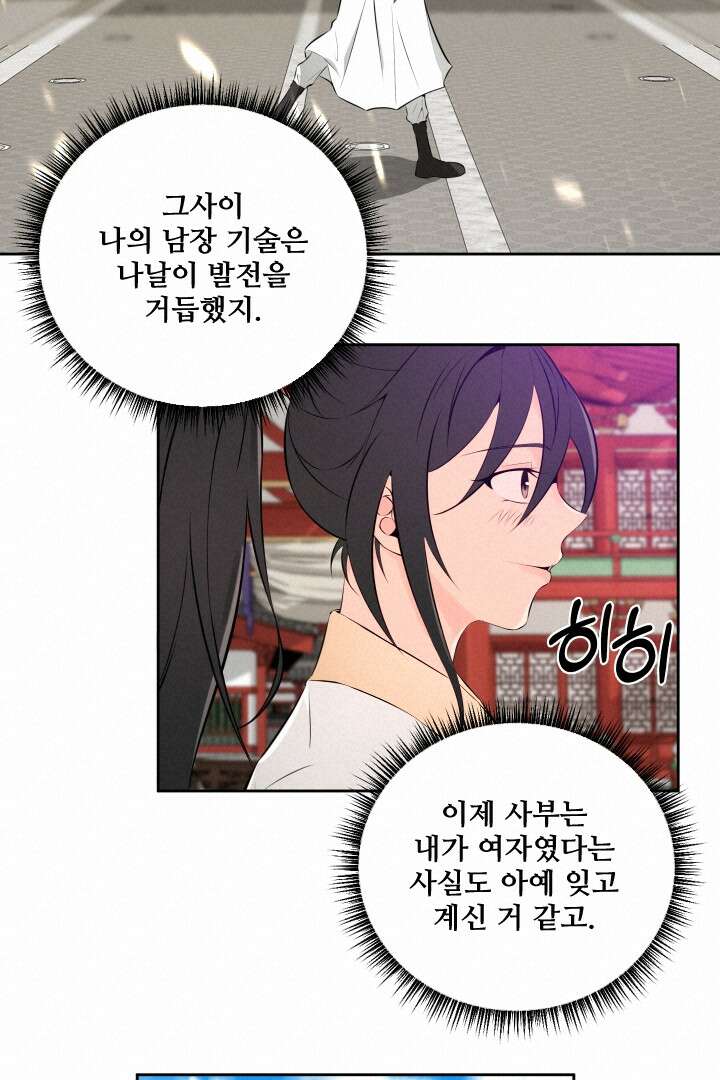 사형,저 사실 여자예요 32화 42