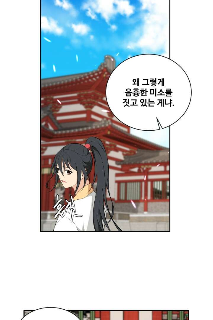 사형,저 사실 여자예요 32화 43