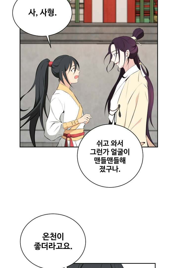사형,저 사실 여자예요 32화 44