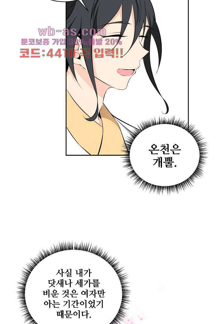 사형,저 사실 여자예요 32화 45