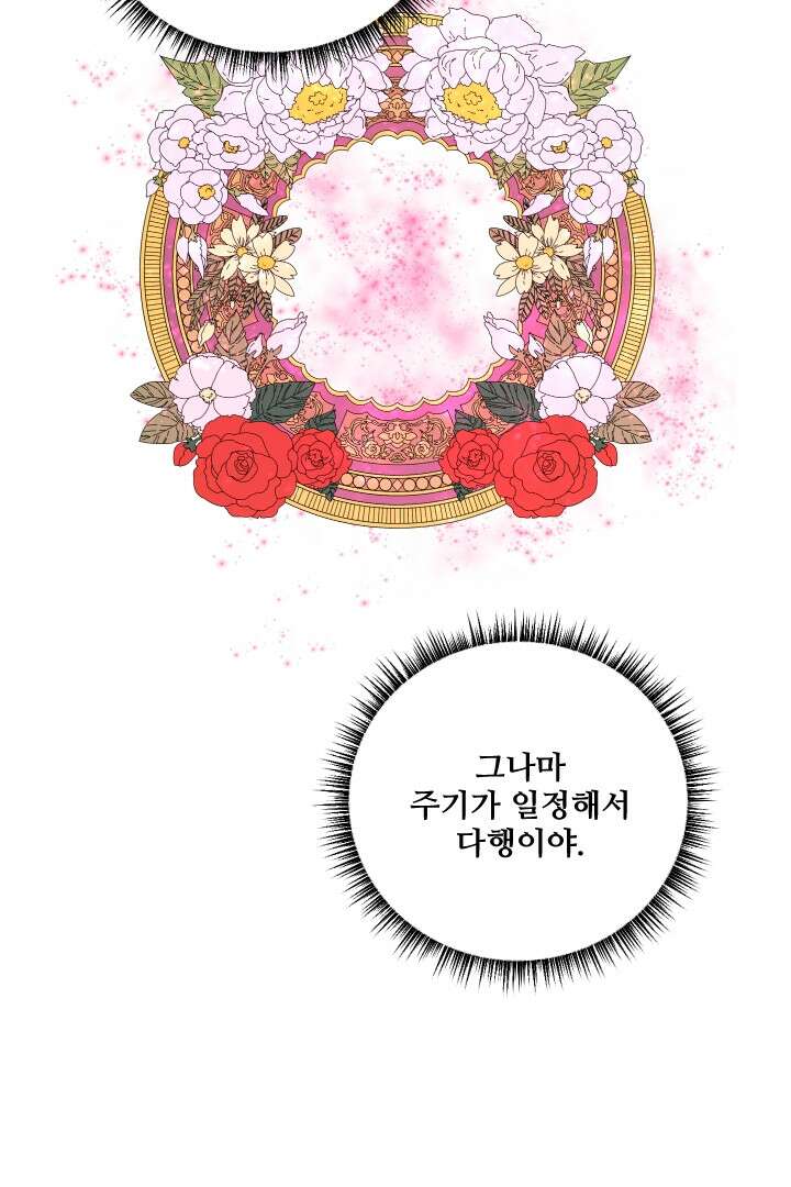 사형,저 사실 여자예요 32화 46