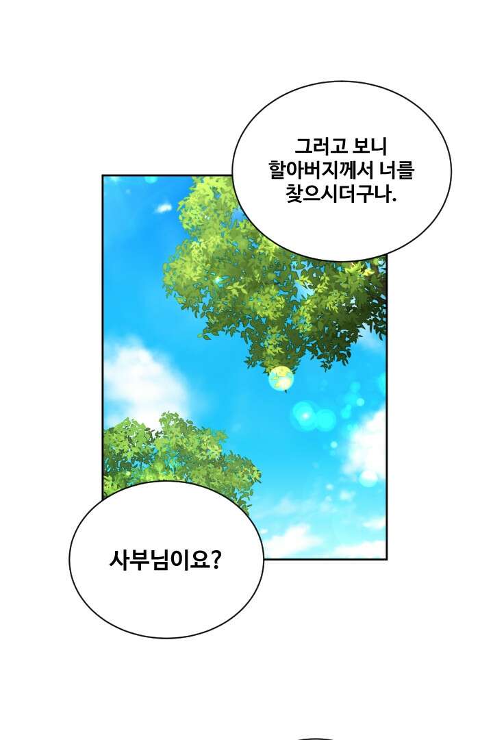사형,저 사실 여자예요 32화 47