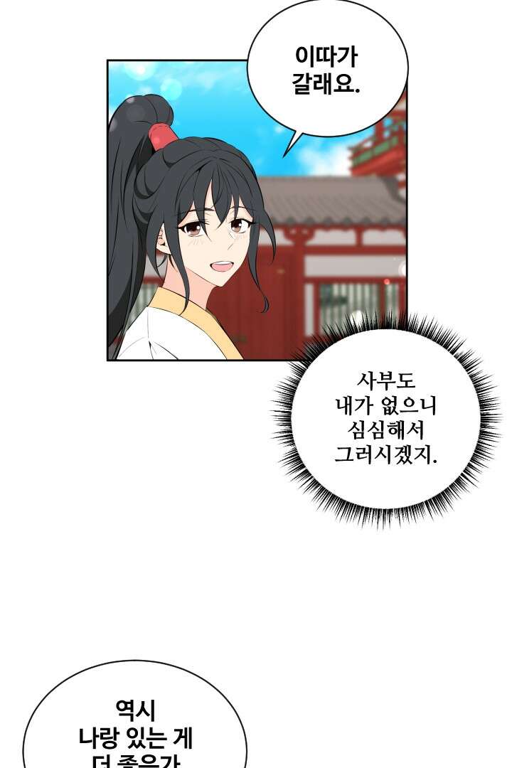 사형,저 사실 여자예요 32화 48