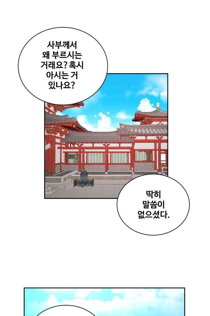 사형,저 사실 여자예요 32화 50