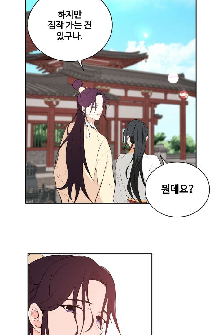 사형,저 사실 여자예요 32화 51