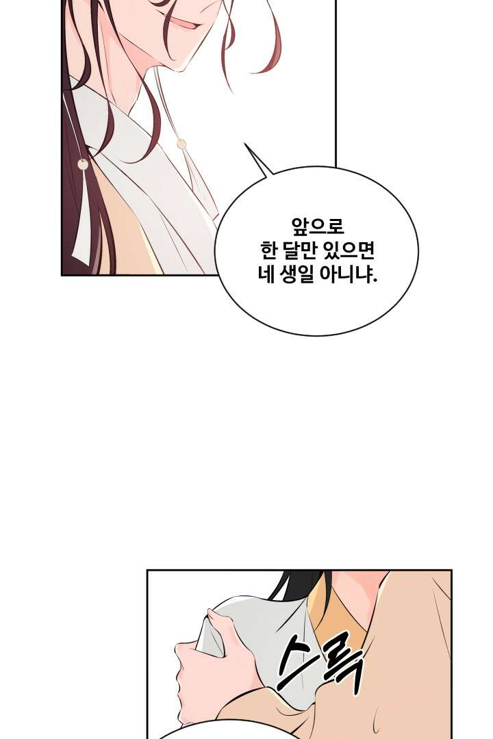 사형,저 사실 여자예요 32화 52