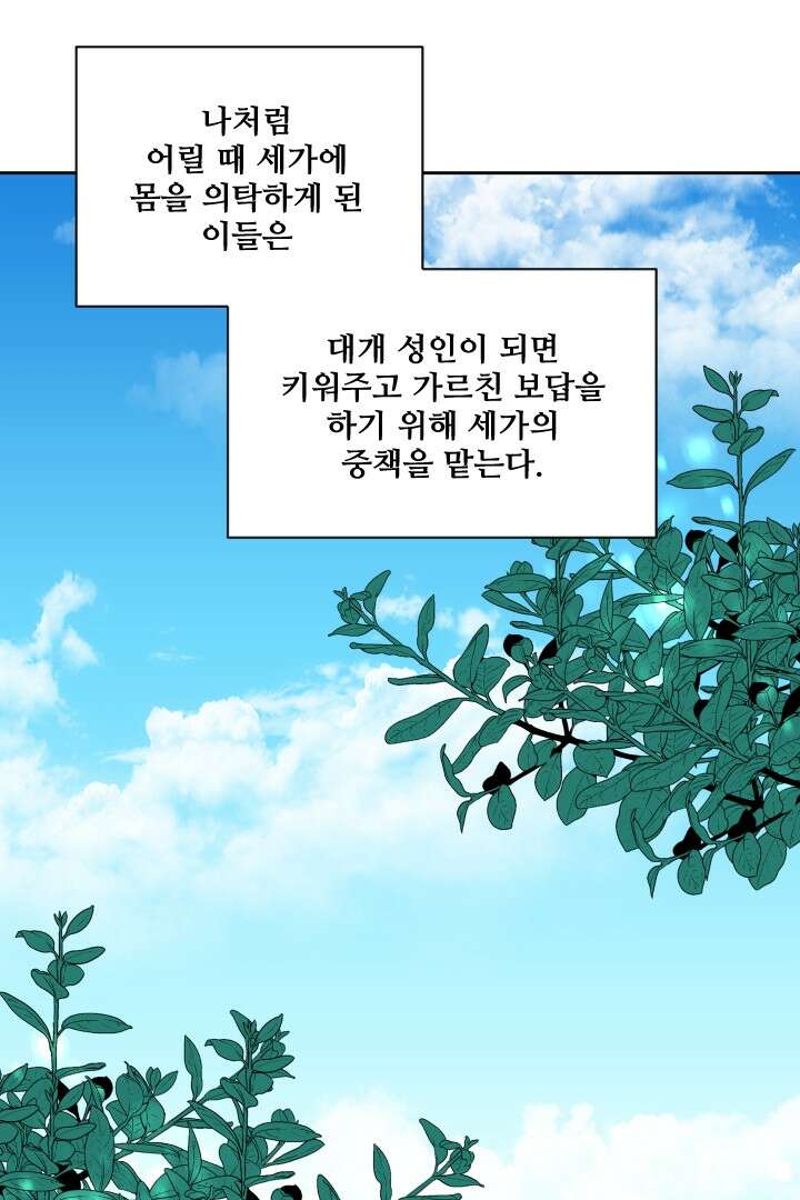 사형,저 사실 여자예요 32화 55