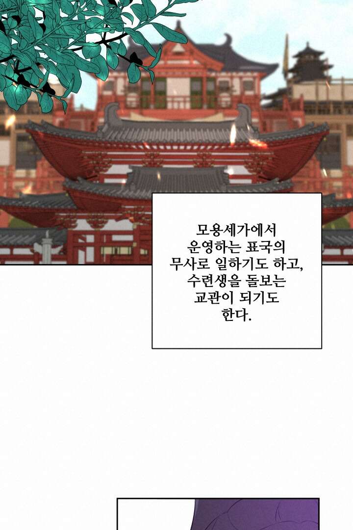 사형,저 사실 여자예요 32화 56