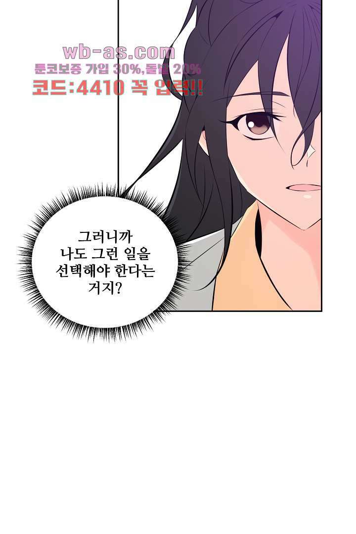 사형,저 사실 여자예요 32화 57