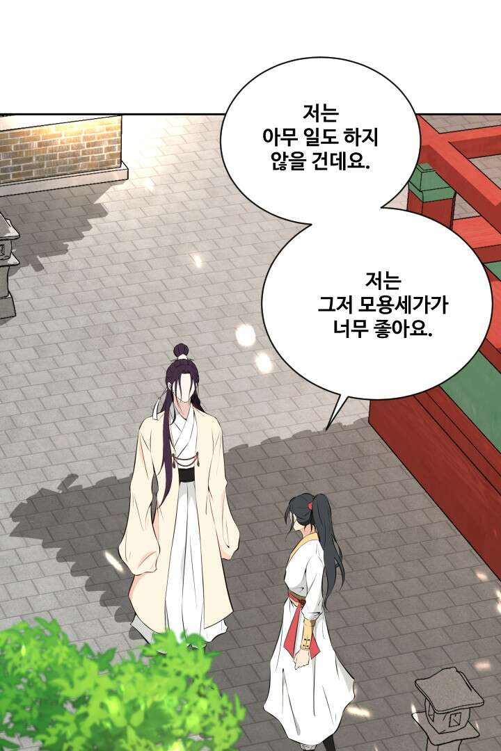 사형,저 사실 여자예요 32화 58
