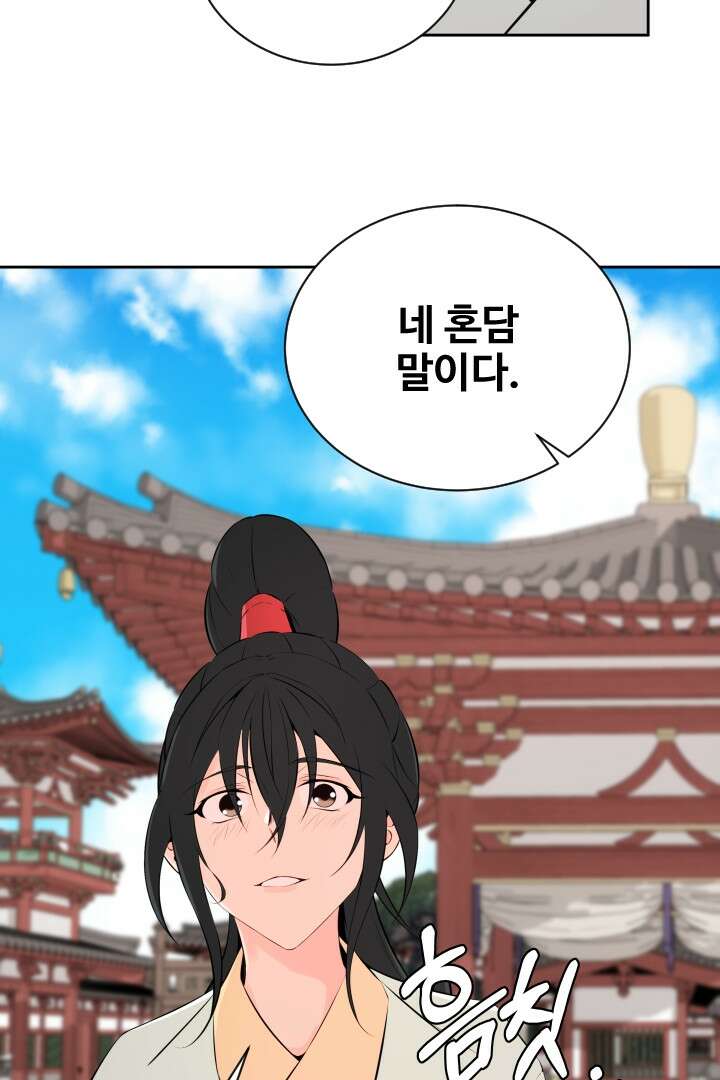 사형,저 사실 여자예요 32화 60