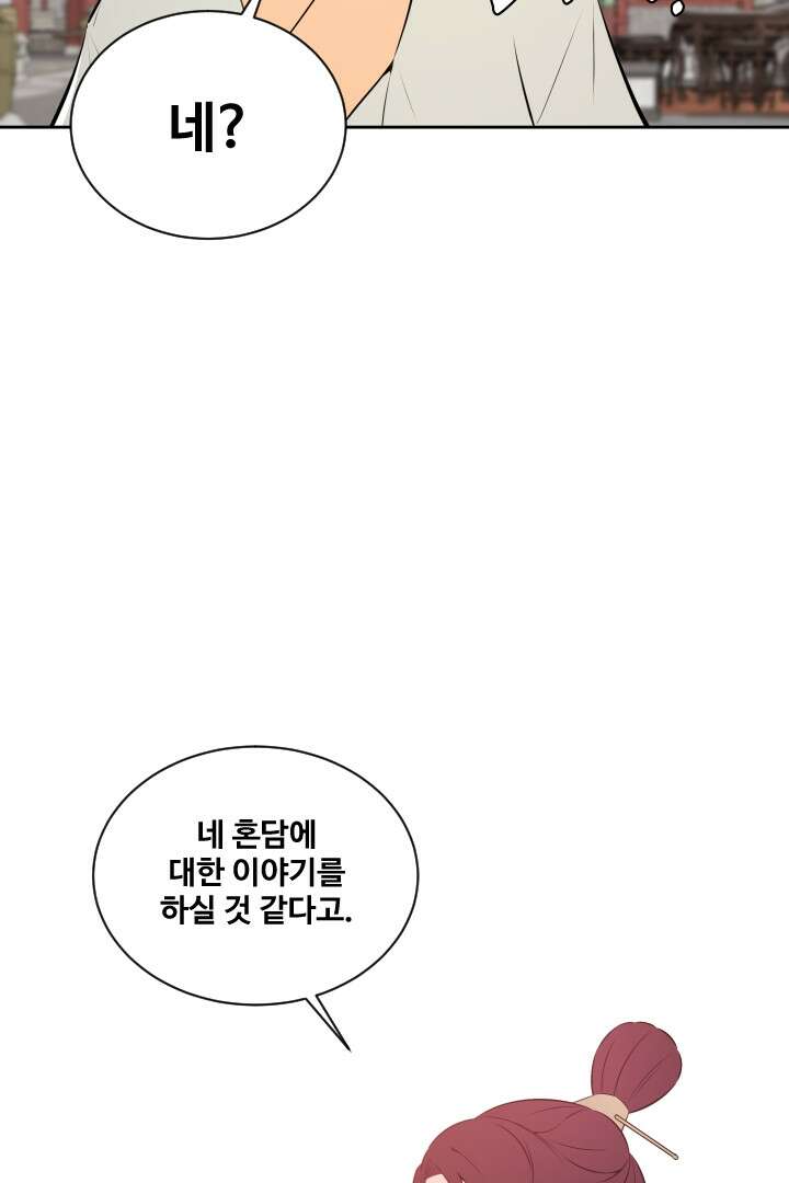사형,저 사실 여자예요 32화 61
