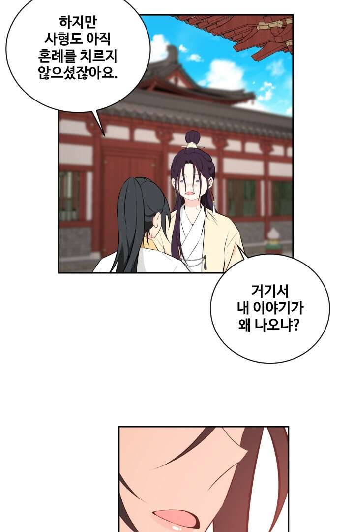 사형,저 사실 여자예요 32화 63