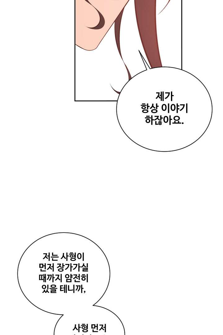 사형,저 사실 여자예요 32화 64