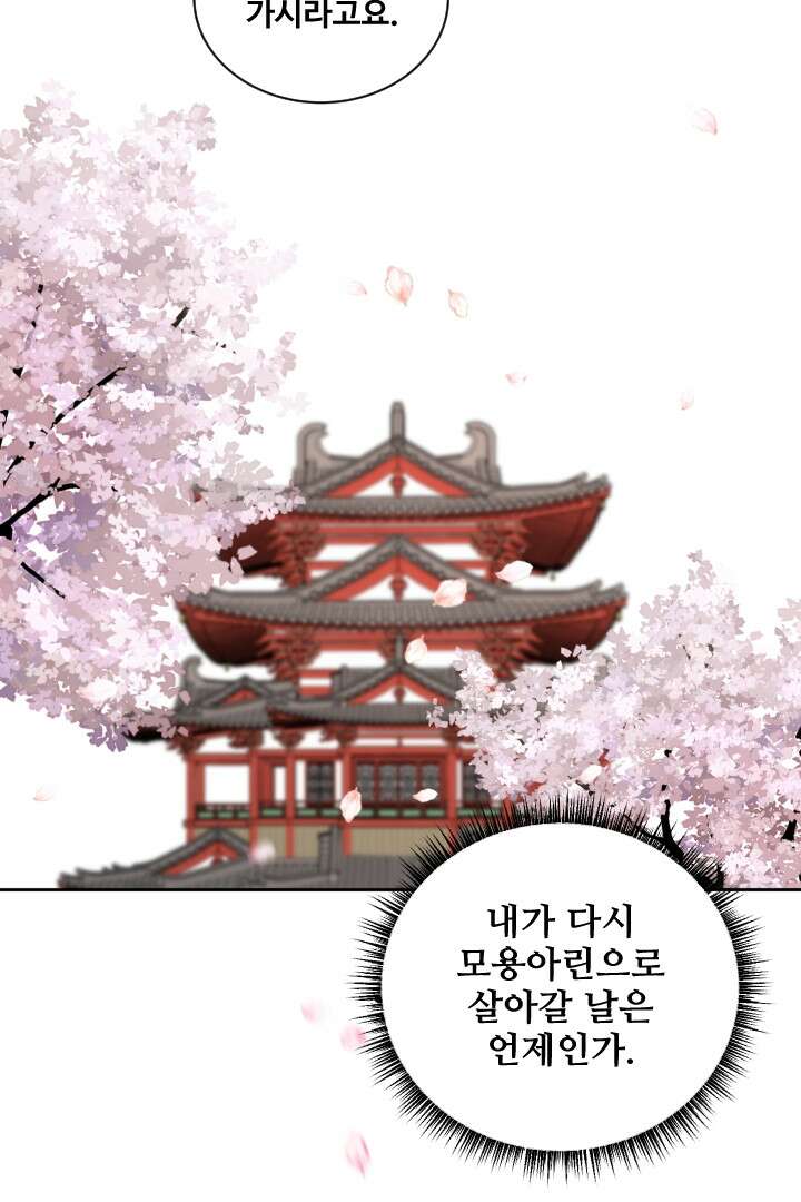 사형,저 사실 여자예요 32화 65