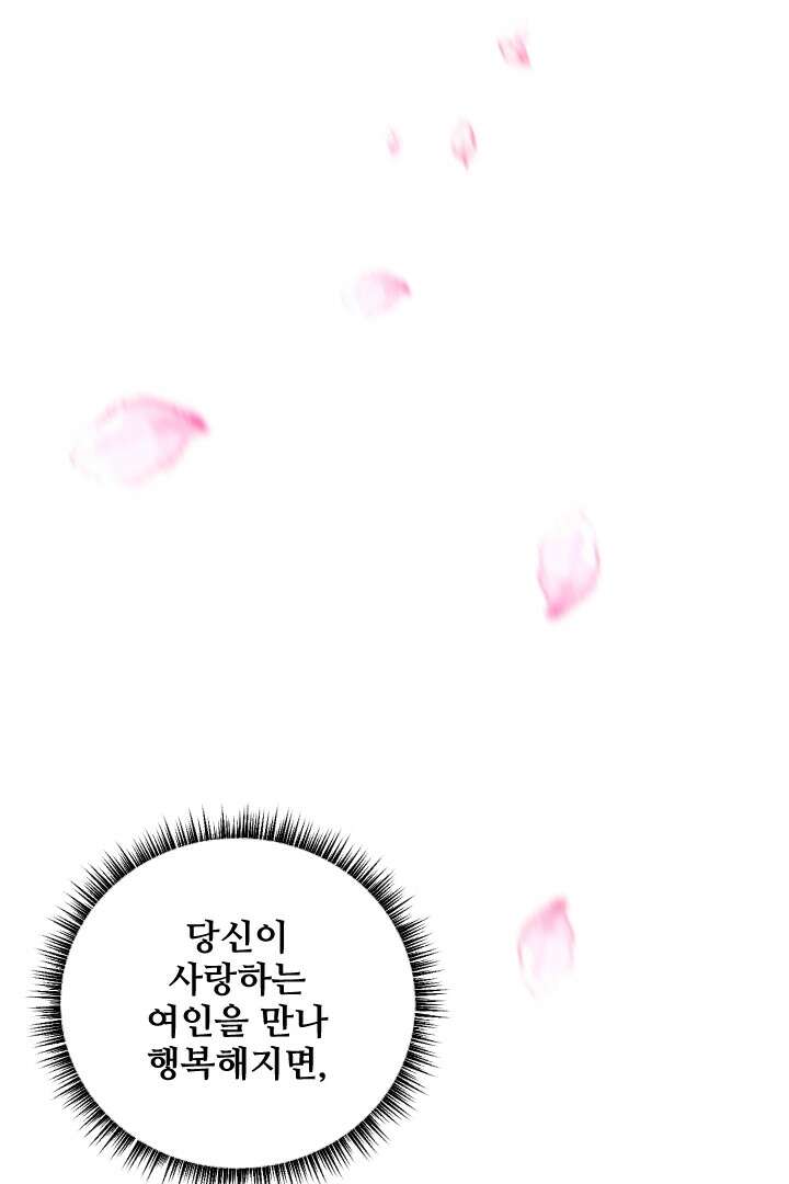 사형,저 사실 여자예요 32화 66