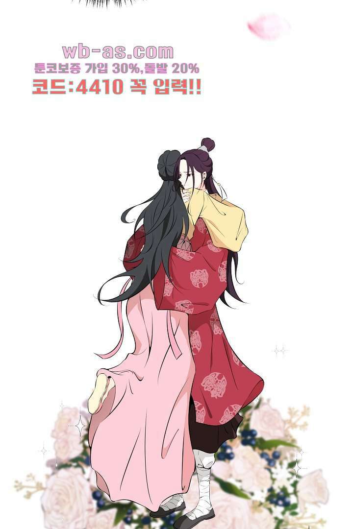 사형,저 사실 여자예요 32화 67