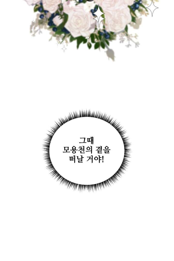 사형,저 사실 여자예요 32화 68