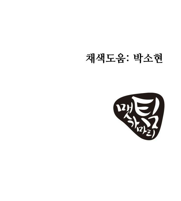사형,저 사실 여자예요 32화 69