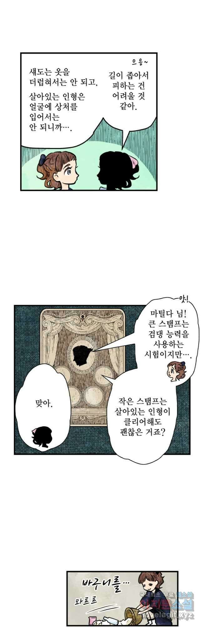 섀도 하우스 175화 3