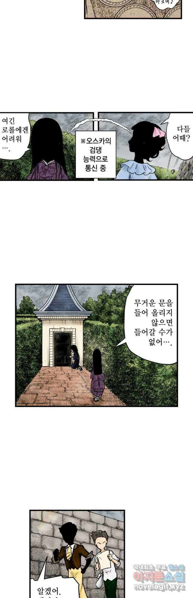 섀도 하우스 175화 5