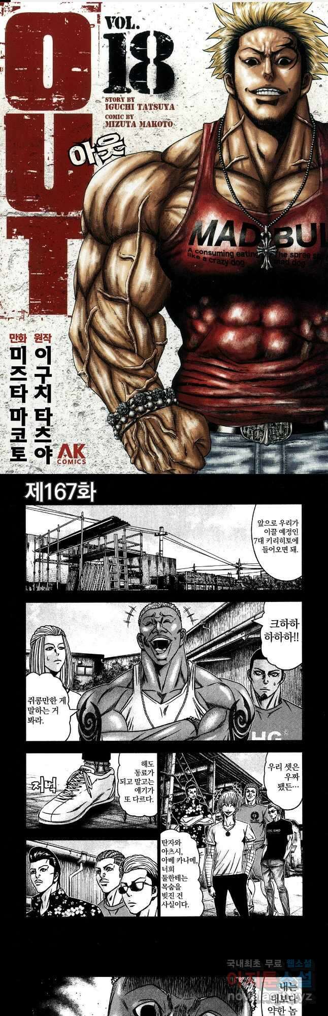 아웃 167화 1