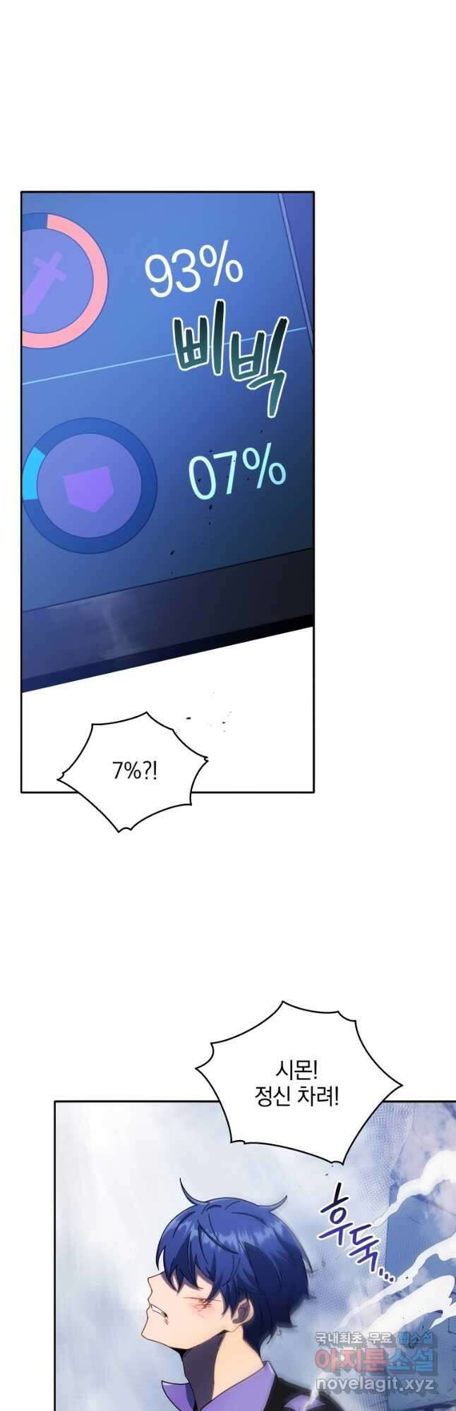 네크로맨서 학교의 소환천재 43화 11