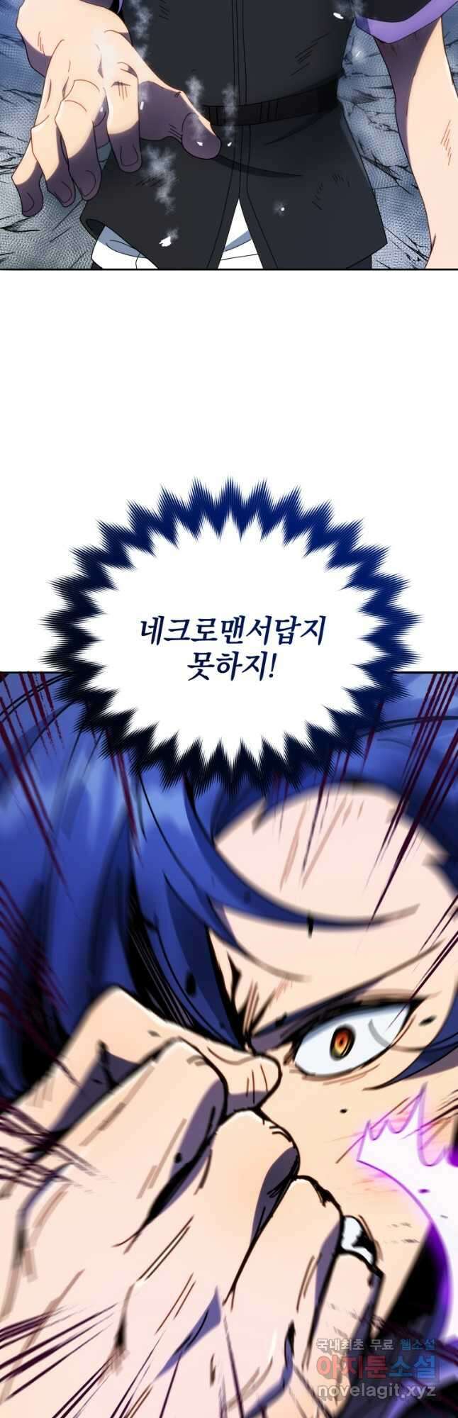네크로맨서 학교의 소환천재 43화 13