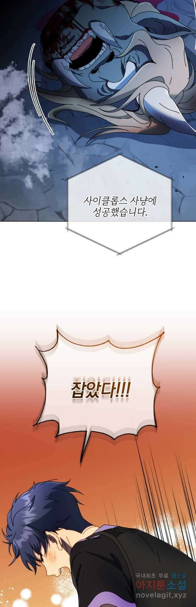 네크로맨서 학교의 소환천재 43화 20