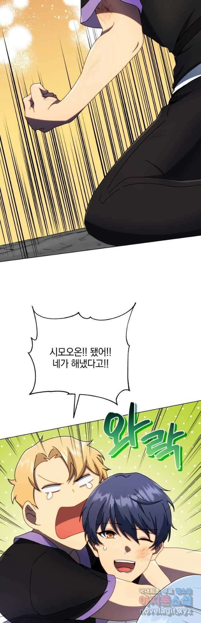 네크로맨서 학교의 소환천재 43화 21