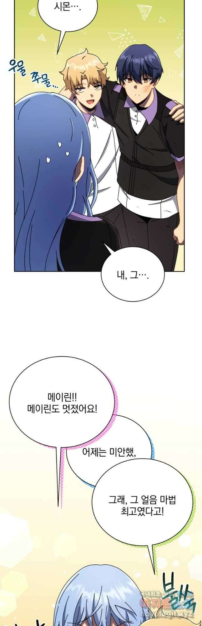 네크로맨서 학교의 소환천재 43화 24