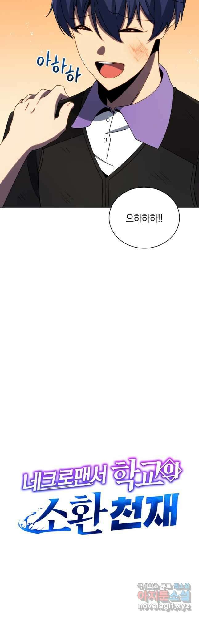 네크로맨서 학교의 소환천재 43화 26