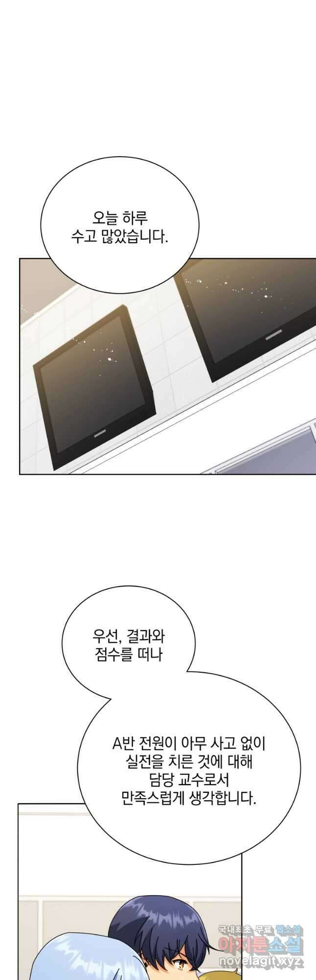 네크로맨서 학교의 소환천재 43화 27