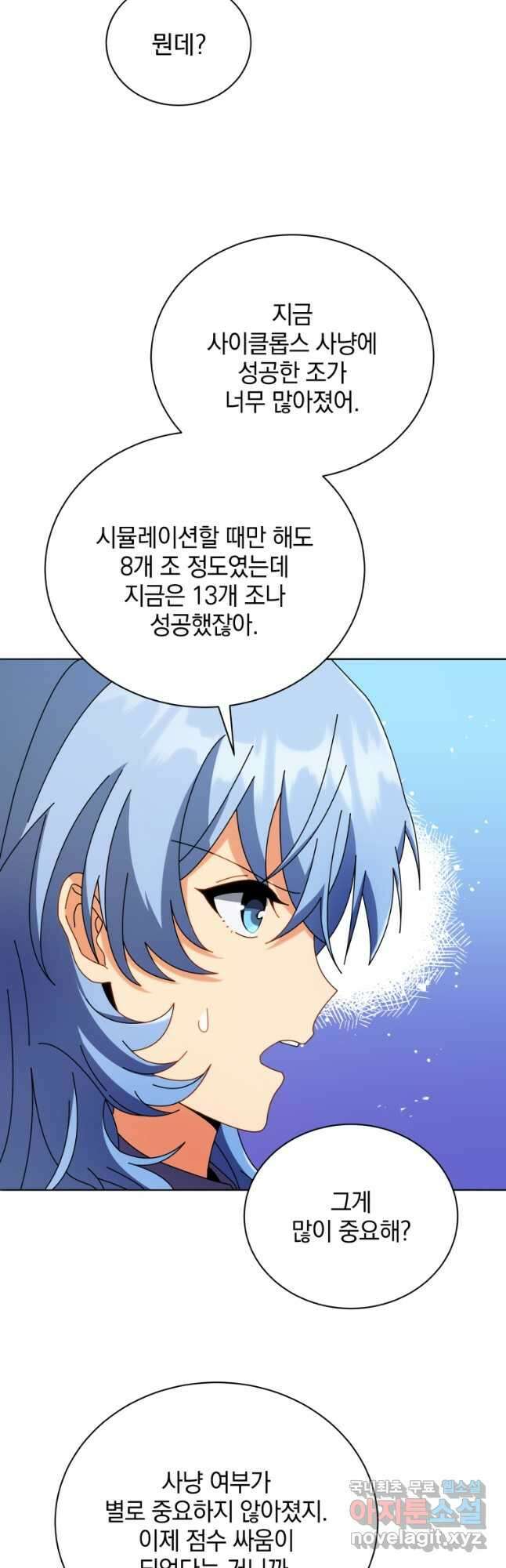 네크로맨서 학교의 소환천재 43화 34