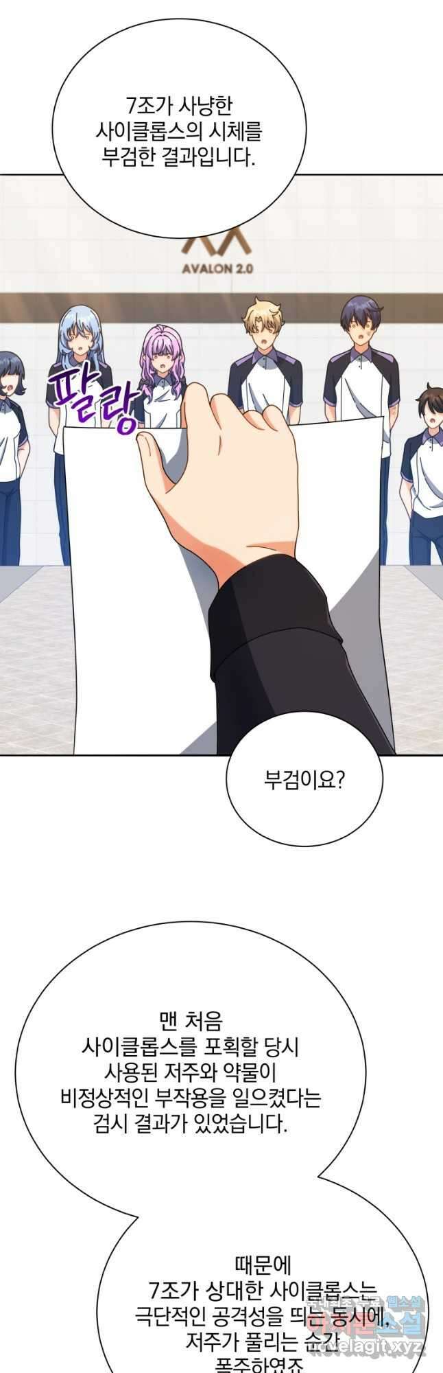 네크로맨서 학교의 소환천재 43화 41