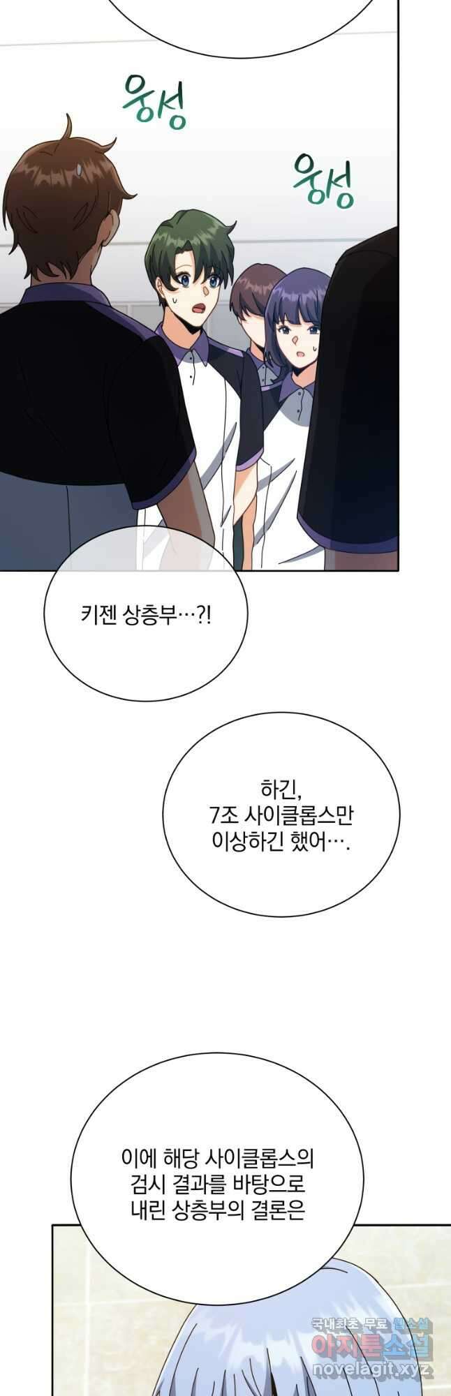네크로맨서 학교의 소환천재 43화 44